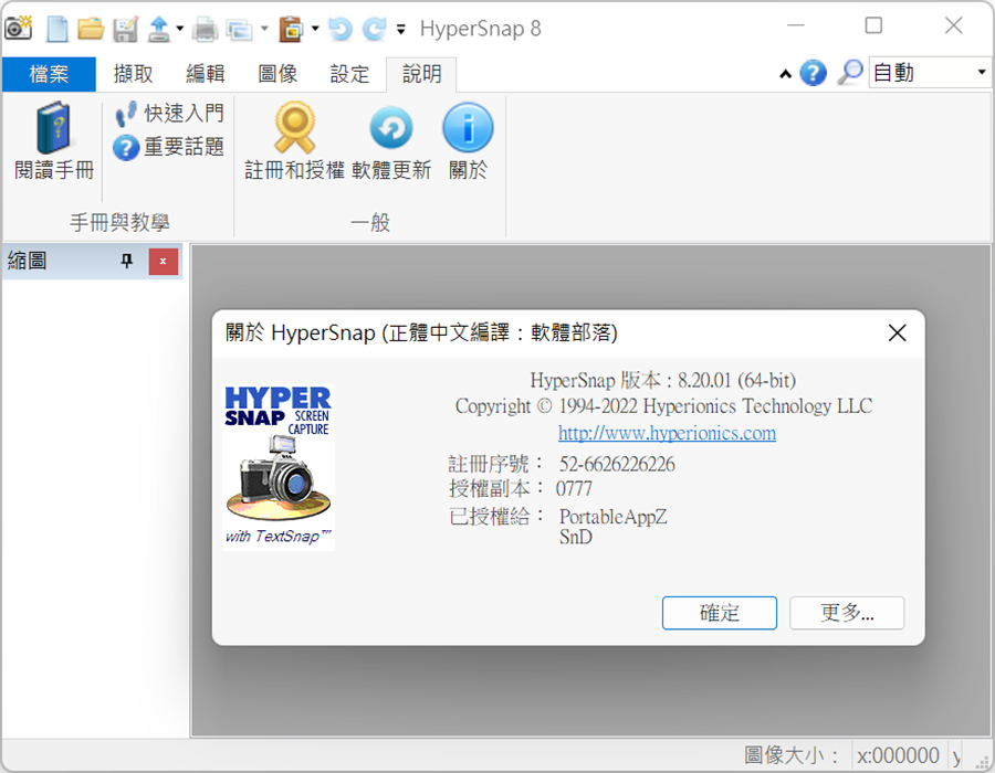HyperSnap 9 中文版：螢幕截圖與編輯的終極指南