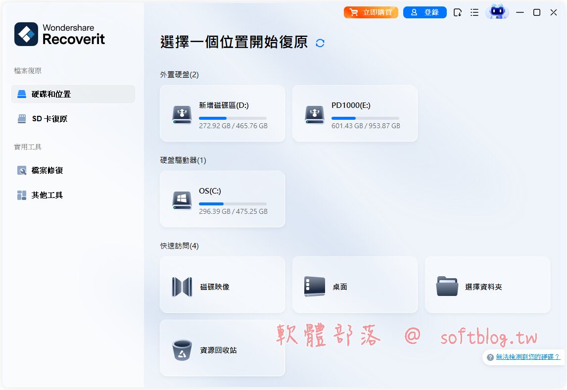 Wondershare Recoverit 完整介紹與使用教學：輕鬆找回遺失資料的救星