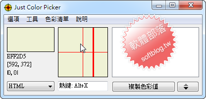 Just Color Picker 5.2 中文免安裝 4 sshot 602