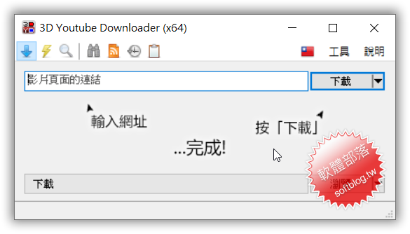 3D YouTube Downloader 快速下載 YouTube 上的視頻影片