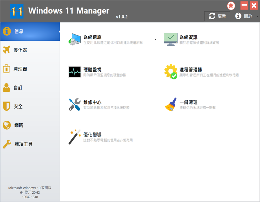 Windows Manager 高效的系統優化與管理工具