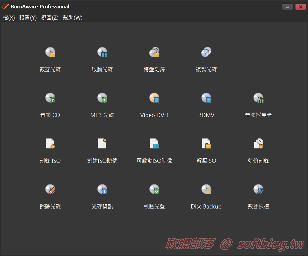 BurnAware：光碟燒錄的最佳解決方案
