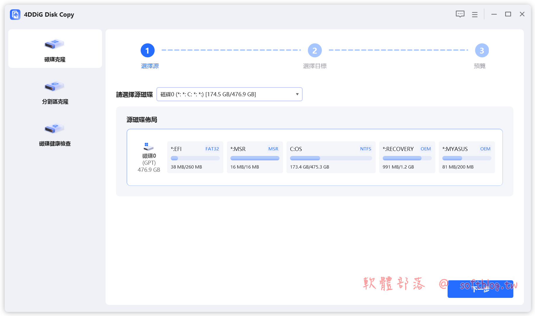 4DDiG Disk Copy:硬碟複製與系統遷移的最佳工具 1 4DDiG Disk Copy 中文免安裝
