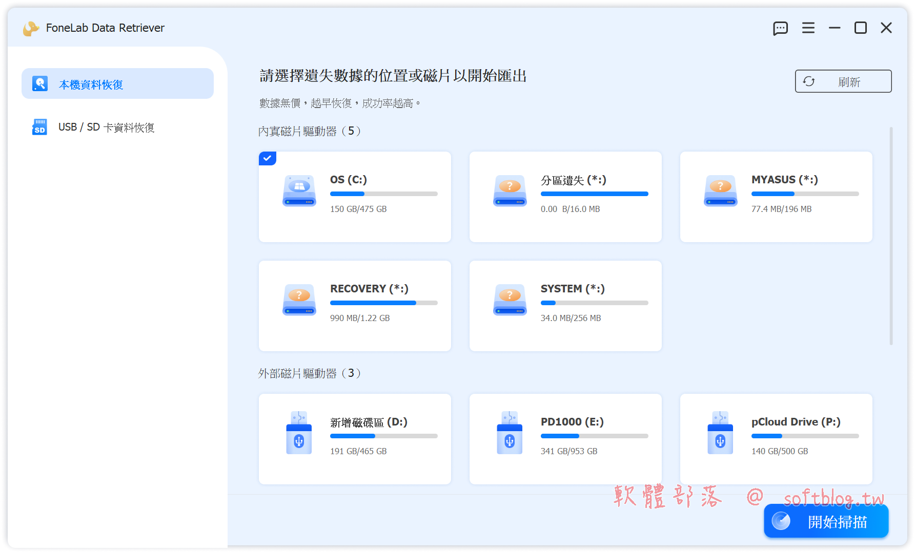 FoneLab Data Retriever 中文免安裝
